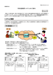 学校連絡網 情報修正操作マニュアル（携帯、PC用）