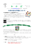 わ か ば - ポートランド日本人商工会