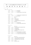 第35回近畿高等学校総合文化祭 演 劇 部 門 実 施 細 目