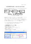 水位計説明書 - 富山高等専門学校
