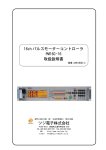 16ch パルスモーターコントローラ PM16C