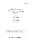 小形電動バルブアクチュエータ 取扱説明書 島津エミット株式会社