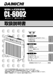 CL-6002取扱説明書