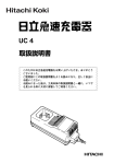 取扱説明書 - 日立工機