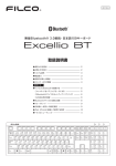 Excellio BT 取扱説明書 - FILCOキーボードのダイヤテック