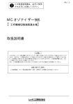 MCオゾナイザー985 取扱説明書