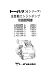 全自動エンジンポンプ 取扱説明書