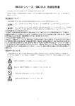 SMC100 シリーズ（SMC101A）取扱説明書