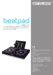Beatpad 取扱説明書