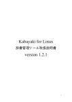 辞書管理ツール 取扱説明書 - 日本語全文検索システム Kabayaki