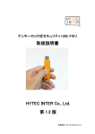 取扱説明書 HYTEC INTER Co., Ltd. 第 1.2 版