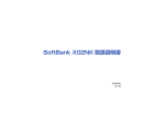 SoftBank X02NK 取扱説明書