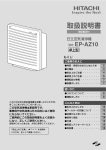 取扱説明書 - 日立の家電品