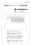 日産純正カーオーディオ取扱説明書