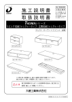 施工説明書 取扱説明書