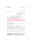 第73期定時株主総会招集ご通知 (PDFファイル 319KB