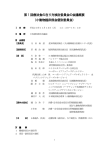 第1 回療法食の在り方検討委員会の会議概要 (小動物