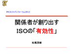 松尾 茂樹氏 講演内容（和文）