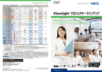 プロジェクターラインアップ