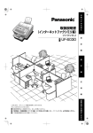 UF-6030 取扱説明書 （インターネットファクシミリ編） - psn