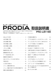 「PRD-LB116B」 取扱説明書 （PDF : 12.0MB