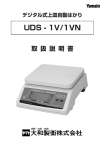 UDS-1V