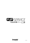 取扱説明書 サービス編