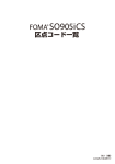 区点コード一覧