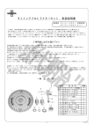 タイミングプロトラクターセット 取扱説明書