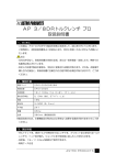 AP 3／8DRトルクレンチ プロ 取扱説明書