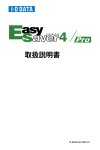 EasySaver4/pro 取扱説明書