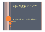 随時申請後の利用登録について