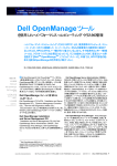 Dell OpenManageツール