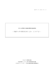 PBX間相互接続試験実施要領 −共通チャネル形信号方式（JS−11572）−