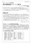 第24期理事会ニュース 第1号 - グリーンパーク春日部 ホームページ