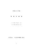 平成21年度 事 業 計 画 書 - FOOMA-Net