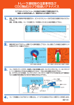 トレーラ連結時注意事項【PDF】