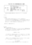 平成26年度第1回図書館協議会会議録要旨(PDF文書)
