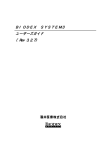 BDX-3 ﾊﾞｲｵﾃﾞｯｸｽｼｽﾃﾑ3 ①SYSTEM3 マニュアル表紙