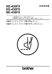 KE-430FX/BE-438FX 取扱説明書