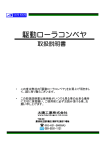 強制駆動 取扱説明書ダウンロード