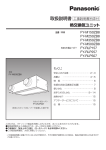 FY-M350ZB8 の取扱説明書