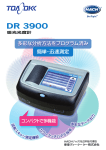 DR 3900 吸光光度計