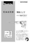 電動ハンマ 取扱説明書