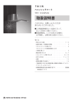 取扱説明書 - トーヨーキッチン