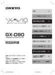 GX-D90 - オンキヨー