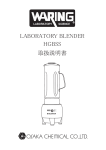 LABORATORY BLENDER HGBSS 取扱説明書