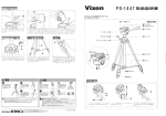PS-144T 取扱説明書