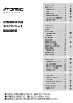 小型電気温水器 ESDシリーズ 取扱説明書