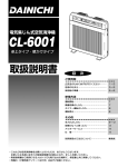 CL-6001 取扱説明書